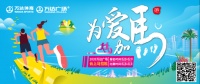 为爱加“马”! 万达广场云上马拉松报名一周超18万人