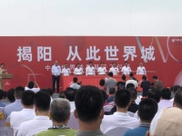 揭阳 从此世界城|今天上午,中骏世界城举行奠基开工仪式!