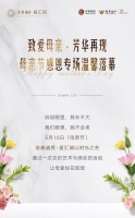 挚爱母亲,芳华再现 母亲节感恩专场温情落幕