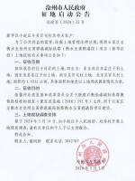 沧州四村征地306亩 部分用途石衡沧港城际铁路建设
