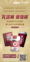 京东京造x COSTA COFFEE 推出联名咖啡杯，倡导环境保护