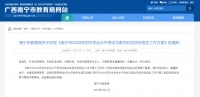 家有考生的看过来,南宁市2020年高中招生方案出炉!