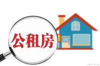 郑州公租房住5年可低价买,假的
