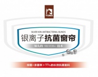 山东玉马银离子抗菌窗帘面市,——因疫情而生,为疫情而战!
