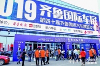 2020齐鲁国际车展6月4日启幕!看展全免费,还有多种折扣券