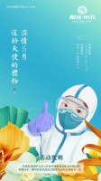 阳光尚品 温情5月 送给天使的礼物