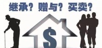 房产过户给子女新规,在世时过户,还是去世后办?巨大差异应了解