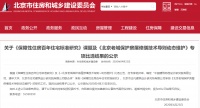 能住100年的房子要来了 北京启动百年住宅标准研究工作