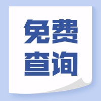 许昌人可免费查询这些数据!