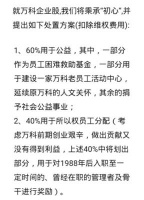 反转！48名离职员工致万科全文信曝光：要求公益款为自己建活动中心