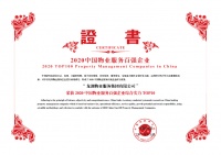 2020中国物业百强企业发布  龙湖智慧服务综合实力排名第七
