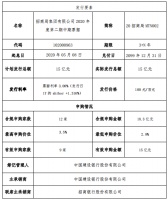 招商局集团：15亿元中期票据发行完成 利率3%