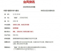今年第1号台风“黄蜂”生成,较常年偏晚2个月
