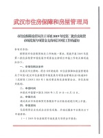 武汉:住房租赁企业14日起可申报第二批资金补贴
