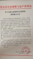 海南澄迈县房管局:永成文化城属工业项目,群众不要购买