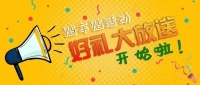 百张加油卡全城任性送!