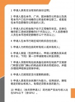 清远首套房贷款知识点,戳在这里!