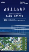 万科·心海上城丨超级未来心海见