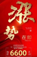 北城百万方大盘涨价 5月18日起这两栋楼每平上涨600元