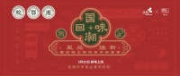 合肥、武汉、长沙龙湖强势联合詹记,开展“国潮回味”线上快闪