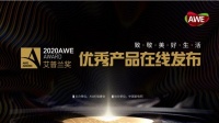A.O.史密斯“采暖炉、净水机” 两大精品荣膺“艾普兰”年度