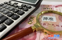 央行第三次降准全面落地!到位资金2000亿