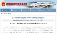 总投资2个亿!中央要给湖南改善人居环境 拟惠及这44个村