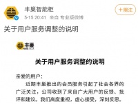丰巢道歉了!免费保管时长延至18小时
