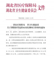 今起,降价!核酸检测项目最高限价由180元/次调整为132元