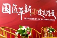 首开国樾•天晟全球云发布会举行，被动式住宅树未来人居典范