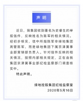 周末大瓜！绿地集团下属营销部负责人被实名举报；出轨、挪用公款、洗钱！公司回应：正在调查！