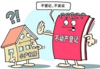 应该买小产权房吗?小产权可以办理房产证吗?