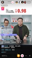 罗永浩直播带货石榴购房券高成交，情怀与匠心的变现法则