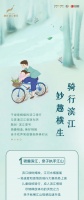 融创·滨江壹号| 滨江亲子骑遇记欢乐上映