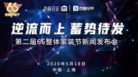 强强联合，共赢未来：沪尚茗居第二届66整装节盛大启幕