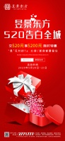 昱景东方 | 520全城告白,限时特惠只此两天!