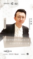 老板电器中国新厨房设计大赛二等奖获得者——何国豪