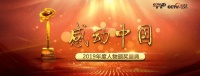 致敬!孝感汪耀峰当选感动中国人物!