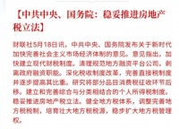 悬顶之剑「房地产税」再被提起,如何看待?