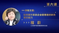 首期“中国家装企业高品质生存和发展成效班”第六讲顺利进行
