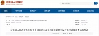 津石高速公路津冀界至保石界段建成后 将设置12处收费站