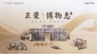 正荣·博物志《探寻大华1935》主题活动完美收官
