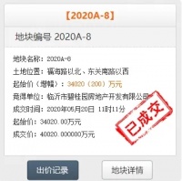 溢价6000万!碧桂园再次拿地!
