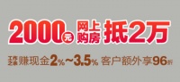 网上购房2000抵2万 城芯现墅劲省高达139万