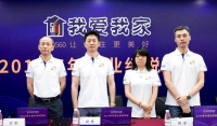 不一样的业绩会!我爱我家成立20周年喜逢对赌收官