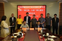 大理省级经开区招商引资 大理·春天里、大理·博仕嘉园成功签约