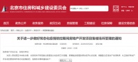 北京加强售楼处常态化疫情防控 单个销售接待客户不超2人