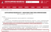 一季度北京在建工程施工现场发生两起火情