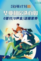 武汉自如2020海燕计划第8季强力来袭