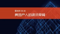 北京:售楼处不得举办现场推介、抽奖摇号活动, | 房讯九点